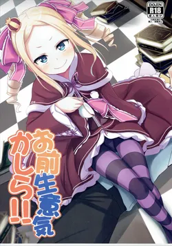 (C90) [Milk Pudding (Milk Jam)] Omae Namaiki kashira!! | You're Impertinent, I Suppose!! (Re:Zero kara Hajimeru Isekai Seikatsu) [English] [N04h]