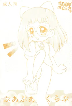 [Catty News Network (Momohime Shibuki)] Onamajo Hajuki Puapua Club 1  (Ojamajo Doremi)