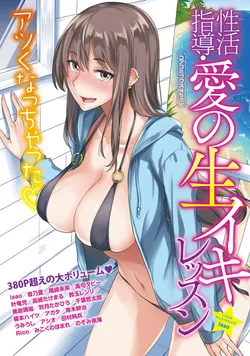 [Anthology] Seikatsu Shidou - Ai no Namaiki Lesson [Digital]