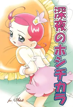 (C61) [Kodomo Ginkou (Maka Fushigi)] Shinya no Hoshijikara (Cosmic Baton Girl Comet-san)