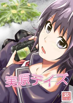 [Da_pomb no Tokoro (Kenmomen)] Sanehara Days (Photo Kano)