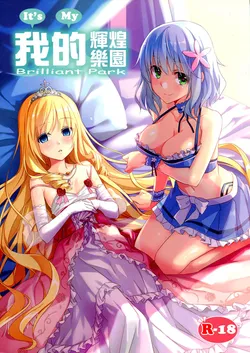 (FF25) [Denmoe (Ookami Hika)] It’s My Brilliant Park (Amagi Brilliant Park) [English] {Hennojin}