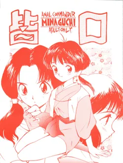(C49) [GAME DOME (Kamirenjaku Sanpei)] Minaguchi - Anal Commander Minaguchi (Various)