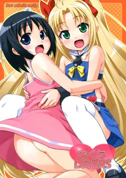 (COMIC1☆5) [Punipuni Doumei (Mizuki Gyokuran)] Okuchi Lovers (Lotte no Omocha!) [English] [Manabe.moe]