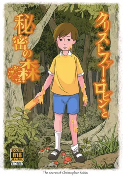 (ShotaFes 2) [Okashi Tai (Kin no Tamamushi)] Christopher Robin to Himitsu no Mori (Winnie the Pooh) [English] [desudesu]