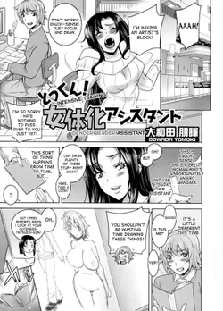 [Oowada Tomoki] Tokkun! Nyotaika Assistant | Intensive Training! Gender Bender Assistant (Nyotaika Dynamites! 6) [English] [desudesu]