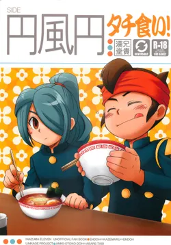 (SUPER20) [Aniki Otokodou (Kirigakure Takaya)] Tachigui! side EnKazeEn (Inazuma Eleven)