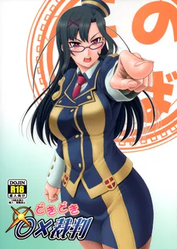(C93) [Oretachi Misnon Ikka (Suhara Shiina)] Doki Doki o X Saiban (Kono Subarashii Sekai ni Syukufuku o!) [English] {doujins.com}