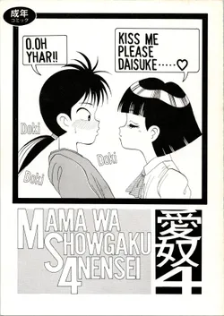 [AB Normal (New AB)] Aido 4 Mama wa Shougaku 4-Nensei  (Mama is a 4th Grader)