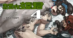 [Suzuki Dogezaemon] Mushi Mezuru Himegimi 4 (Nausicaä of the Valley of the Wind) [English]