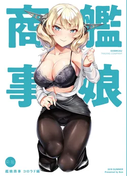 [8cm (Hassen)] Kanmusu Shouji Colorado Hen | Ship Girl Business - Colorado Edition (Kantai Collection -KanColle-) [English] [FeeedTL] [Digital]