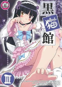 (C88) [ARCHANGEL (Ayanokouji Haruka)] Kuronekokan III (Ore no Imouto ga Konna ni Kawaii Wake ga Nai)