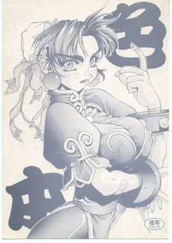 (C44) [Imagio420V (Sakatsuki Butoko)] Shoku Hon (Various)