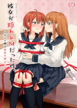 [Tsuna Sando (Maguro Shining)] Kanojo ga Kakure Do-M datta Ken. [English]