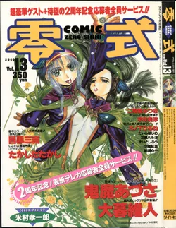 COMIC Zero-Shiki Vol. 13