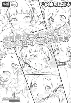 (C94) [Furaipan Daimaou (Chouchin Ankou)] Joji-muke Anime no Chara ni Chotto Hidoi Koto shite mita (Various)