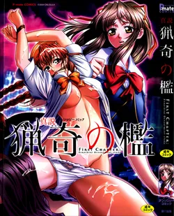 [Anthology] Shinsetsu Ryouki no Ori FIRST CHAPTER