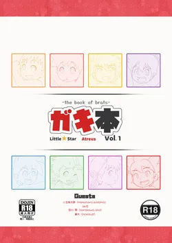 [Atreus] Gaki Hon ~the book of brats~ [Digital] (JP/EN)