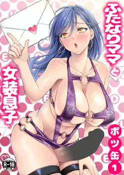 [Fleur 9 pri (Kitahara Eiji)] Futanari Mama to Josou Musuko [English]