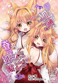 [Shio,Ayatsuki] Oshikake Kitsunemusume ni Kenzokukitsunemusume ni Sareta Ken | How I Was Turned Into an Underling Fox Girl by a Pushy Fox Girl [English] [akanameTL] [Digital]