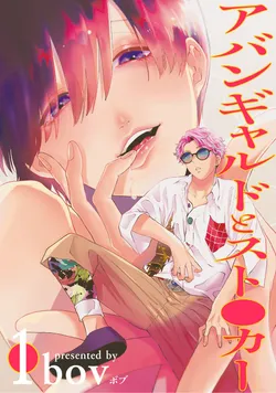[bov] Avant-garde to Stalker 1-3 [English] [Snowberry Scans] [Digital]