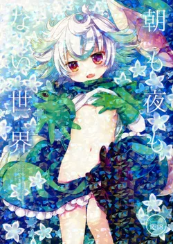 (C93) [CHRONOLOG (Sakurazawa Izumi)] Asa mo Yoru mo nai Sekai | A World WIthout Morning And Night (Made in Abyss) [English]
