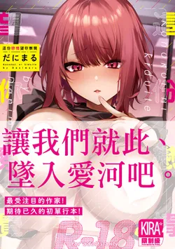 [Danimaru] Kono Koi ni Kizuite | 這份戀情望你察覺 特裝版 [Chinese] [Decensored] [Digital]