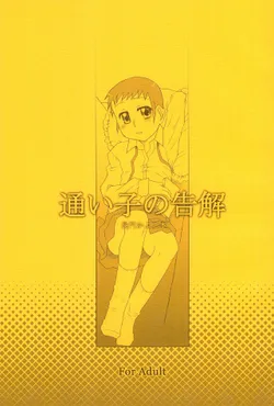 (C70) [USO Seisakusho (Solomon K)] Kayoiko no Kokkai (Ojamajo Doremi)