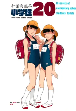 (C100) [Shinba Oolong Cha (Various)] Shougakusei 20