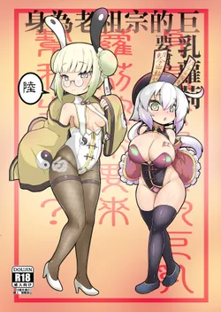 [KAGO] Make baby with my oppai loli old aunt 6 [Chinese]