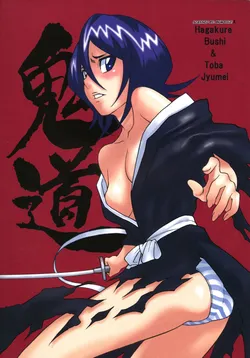 (C70) [Oni 69Dan (Toba Juumei, Hagakure Bushi)] Kidou (Bleach)