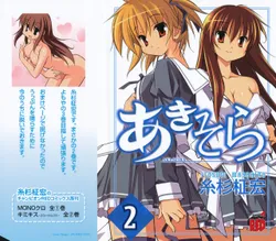 [Masahiro Itosugi] Aki Sora - Volume 2