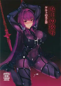 (C92) [Tuzi Laoda (JILS)] Joou no Ryoujoku Celt no Hikari to Kage (Fate/Grand Order) [English]