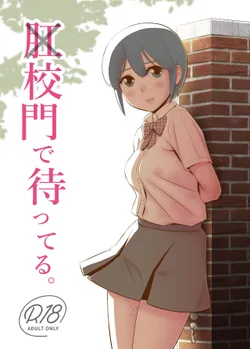 [Kokusai Hihoukan (Amatsu Sae)] Koumon de Matteru. [Digital]