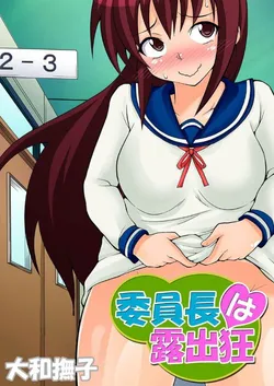 [Yamato Nadeshiko] Inchou wa Roshutsukyuo 5 | The Class President is an Exhibitionist 5 [English]