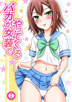 (SC47) [Braindead (EiJi)] Baka ga Josou de Yattekuru (Baka to Test to Shoukanjuu) [English] [CGrascal]
