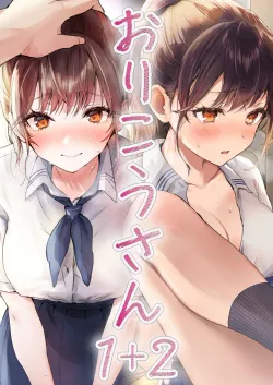 [Friend Zero (Tomozero)] Orikou-san 1+2 ~Senpai to Himitsu no Obenkyou o Suru Hanashi & Doukyuusei ni Tanomare Koto o Sareru Hanashi~ + Orikou-san no Illust  Hon  [Chinese] [Digital]