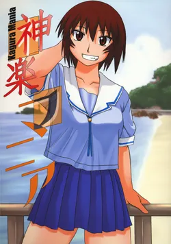 [BIG BOSS (Hontai Bai)] Kagura Mania (Azumanga Daioh) [English] [H4chan]