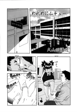 Wareme ni Muchuu