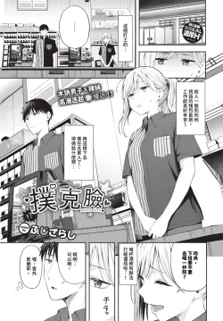 [ふじざらし] 撲克臉 1-2 [中国翻訳] [無修正] [DL版]