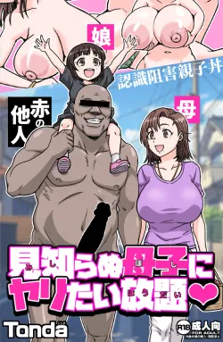 [ShiftAltOn (Tonda)] Mishiranu Boshi ni Yaritai Houdai [Digital]