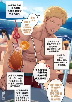 [kimakkun] 无酒精版 海滩性爱（海滩性爱）/Non-Alcoholic SOTB[简体中文]【藏锋个人汉化】