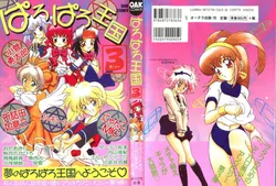 [Anthology] Paro Paro Oukoku 3 (Various)