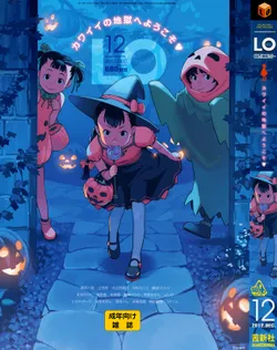 COMIC LO 2012-12 Vol. 105