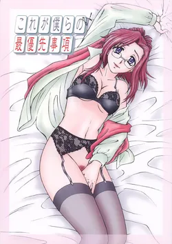 [KURO-LEVEL (Shimamoto Chise)] Kore ga Bokura no Saiyuusen Jikou (Onegai Teacher	) [Digital]