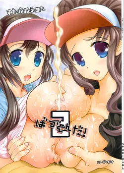 (C83) [Studio Huan (Raidon)] Batsugunda! 2 | Outstanding 2 (Pokemon) [English] [doujin-moe.us]