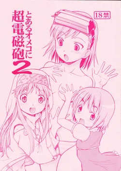 (HaruCC14) [Toraya (ITOYOKO)] Toaru Omeko ni Railgun 2 (Toaru Majutsu no Index)