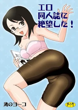 [Nagisa no Yoko (Shiraishi Nagisa)] Ero Doujinshi ni Zetsubou Shita! (Sayonara Zetsubou Sensei) [Digital]