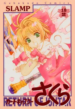 (C57) [Gebokudou, Rikudoukan (Various)] Return of Ishtar (Card Captor Sakura)