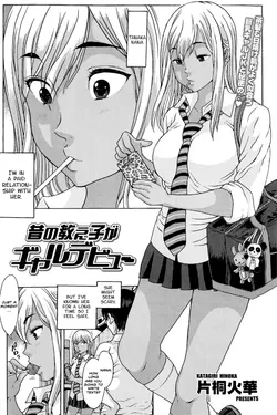 [Katagiri Hinoka] Mukashi no Oshiego ga Gyaru Debut (COMIC SIGMA 2014-11) [English] [Team Koinaka]